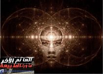علوم الطاقات والخوارق