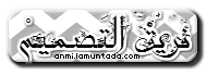 فريق آلتصميم ♥~ فريق آلتصميم ♥~