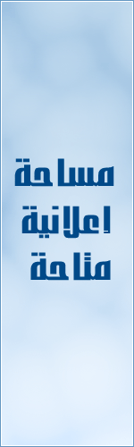 مساحة إعلانية