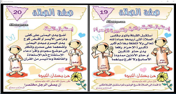 البرنامج ال**ور للأطفال أحكام الطهارة