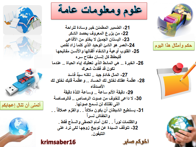 امثال وحكم 2 434850601