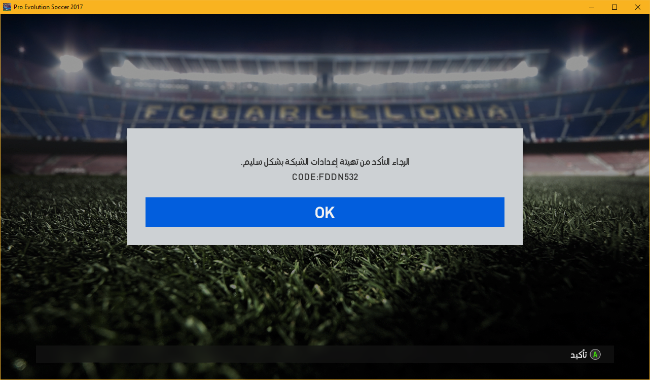 منتديات ستار سات العربية مشاكل في Pes 2017 للقفل تم الحل