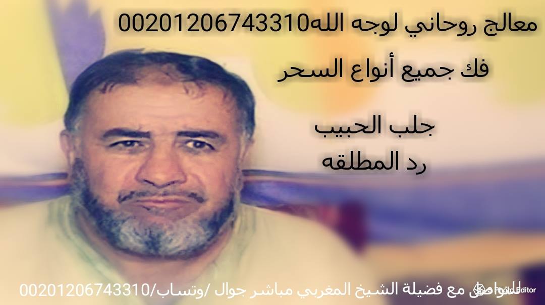 مجرب مضمون واتس 00201206743310 605734889.jpg