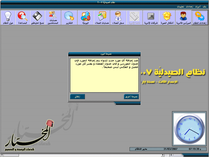 نظام إدارة الصيدليات مفتوح المصدر Pharmacy System 2007 791290642