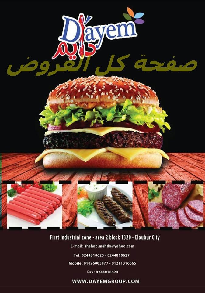 عروض هايبر المنصوره من 23-5-2016 حتى 6-6-2016