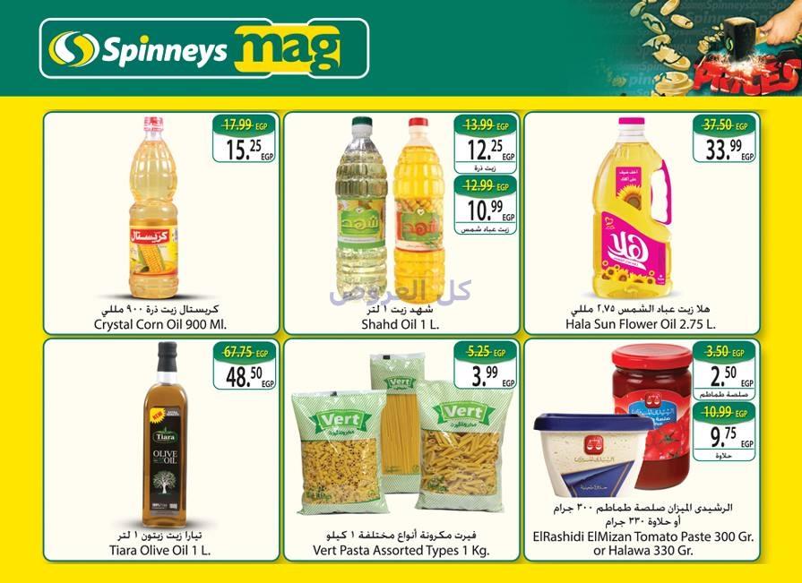 عروض سبينيس من 11-8-2016 حتى 23-8-2016