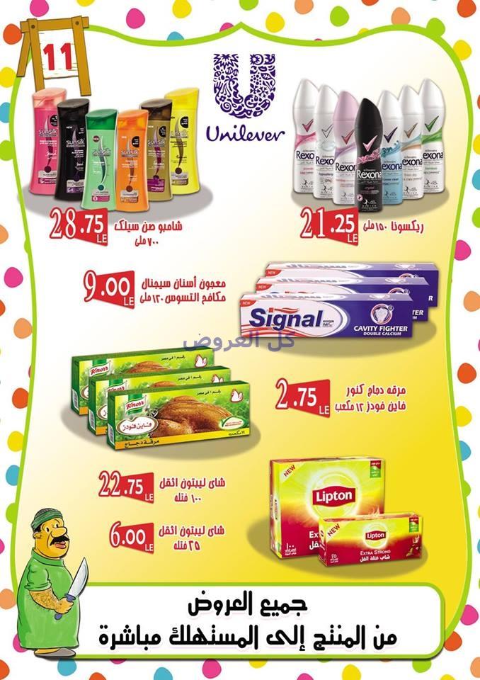 عروض شركه الاسكندريه للمجمعات الاستهلاكيه من 4-9..