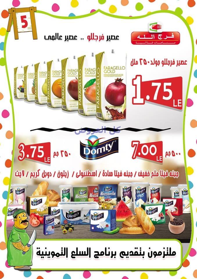 عروض شركه الاسكندريه للمجمعات الاستهلاكيه من 4-9..