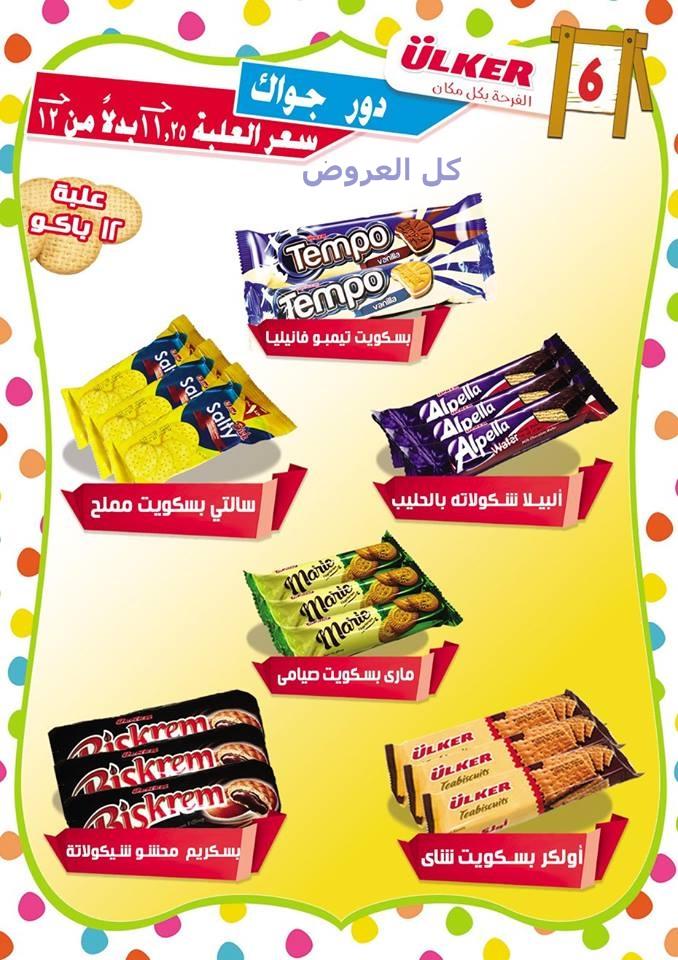 عروض شركه الاسكندريه للمجمعات الاستهلاكيه من 4-9..