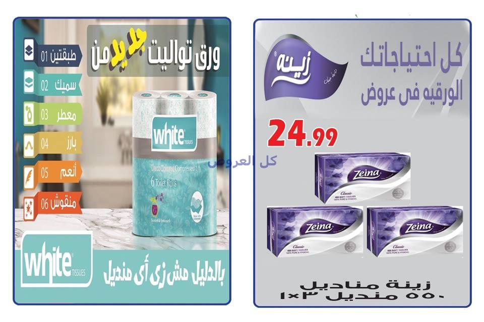 عروض الفرجانى هايبر ماركت من 26-12-2016 حتى 10-1..