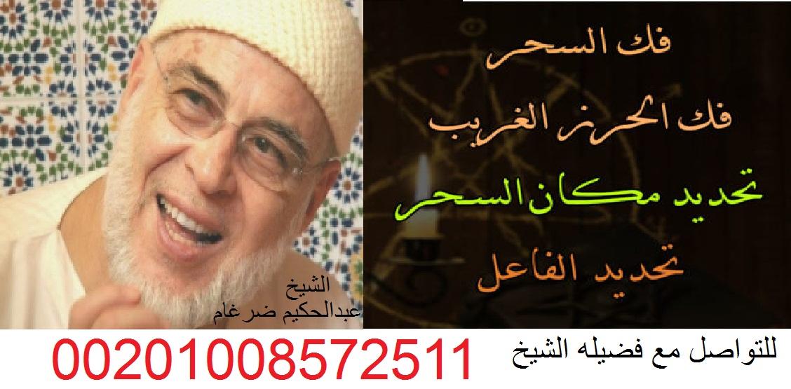معالج روحانى ممتاز00201008572511 213978930.jpg