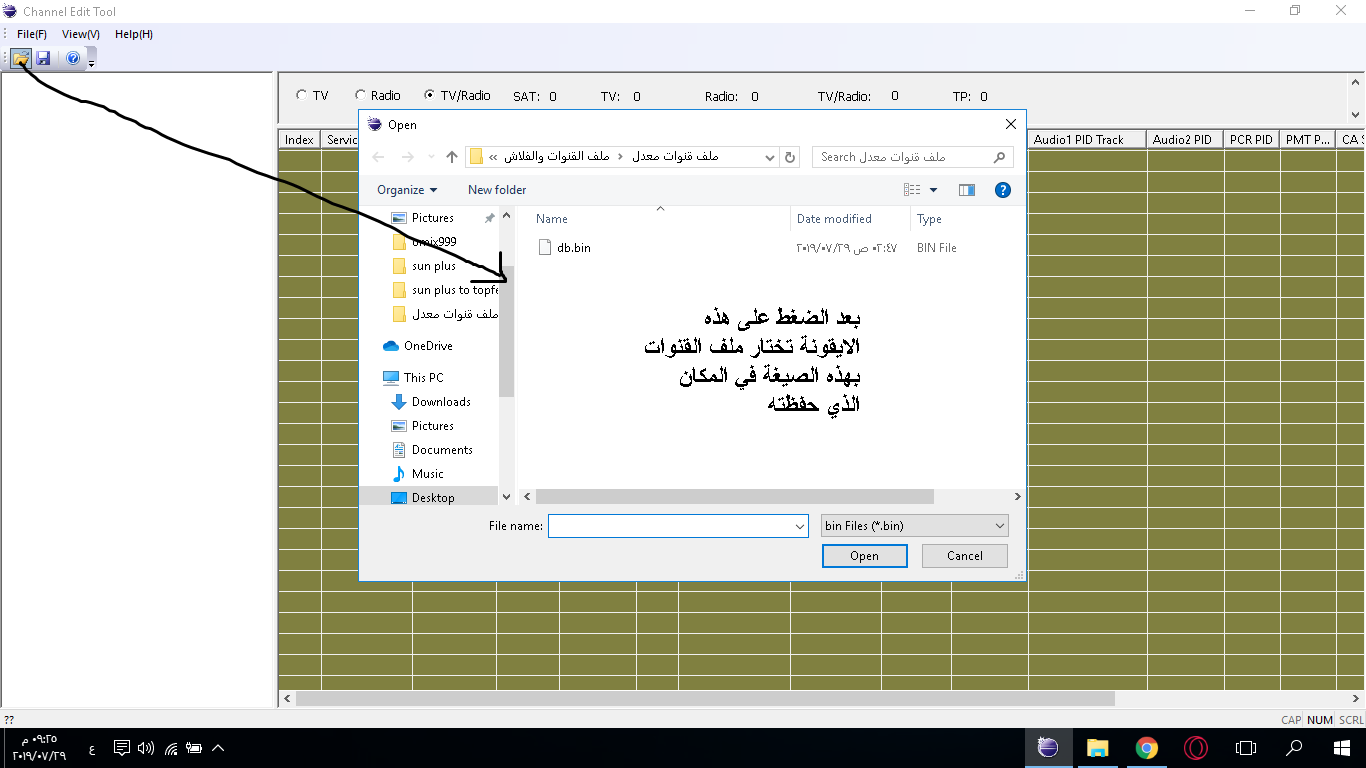 خطوات استخدام برنامج تعديل على قنوات معالج الصن بلص 1506g