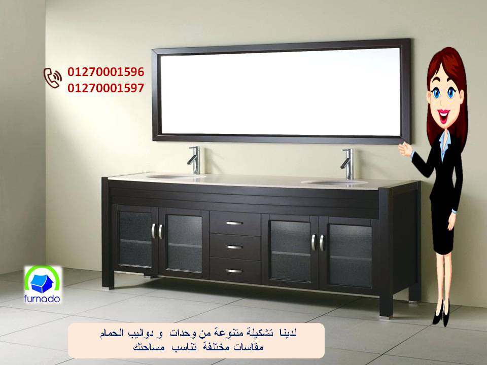 وحدات حمامات مودرن/ عروضنا مابتخلصش    01270001596 727840588