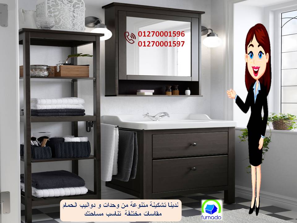 وحدات حمامات مودرن/ عروضنا مابتخلصش    01270001596 808369514