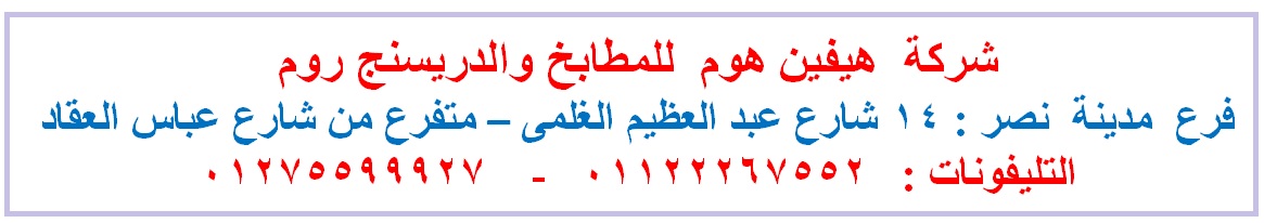 مطابخ  بى فى سى /  سعر مميز + توصيل مجانا   01122267552 985003128