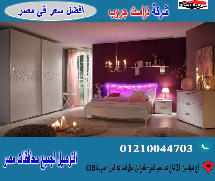 غرفة نوم اطفال/ فرع المهندسين   01210044703 477042398