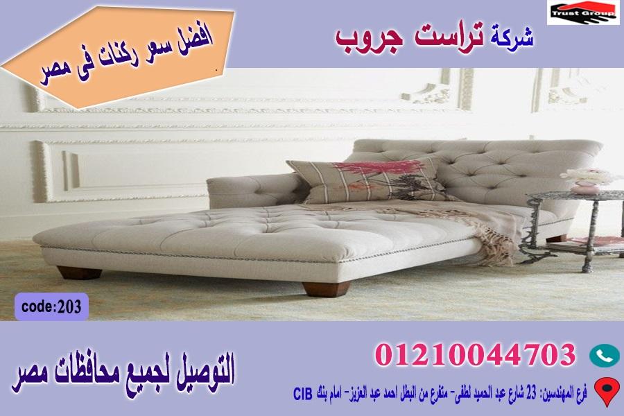 احدث كراسى شيزلونج  ،  ارخص  سعر   01210044703 141515348