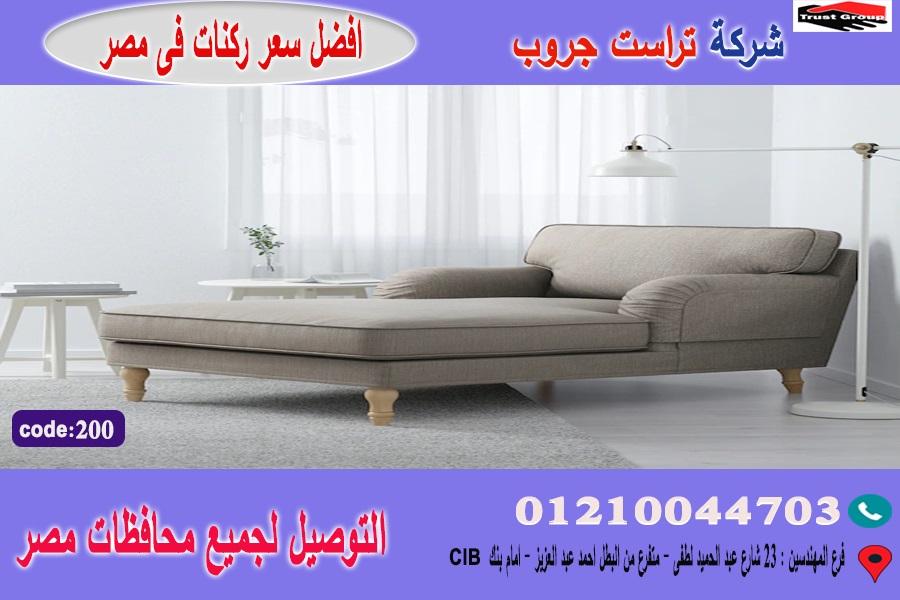 احدث كراسى شيزلونج  ،  ارخص  سعر   01210044703 454651514