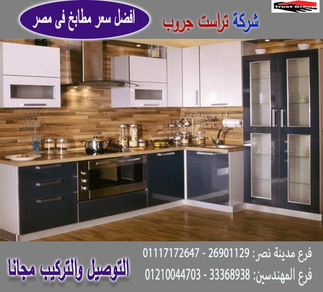 مطبخ بولى لاك/ اتصل الان لعمل معاينة  01117172647  326116901