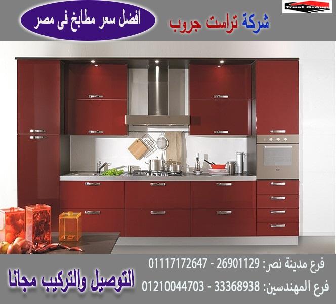 مطبخ بولى لاك/ اتصل الان لعمل معاينة  01117172647  970678760