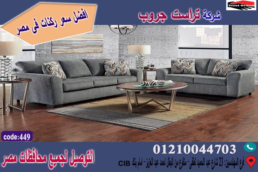 صور كنبة مودرن/ افضل  سعر   01210044703 154105689