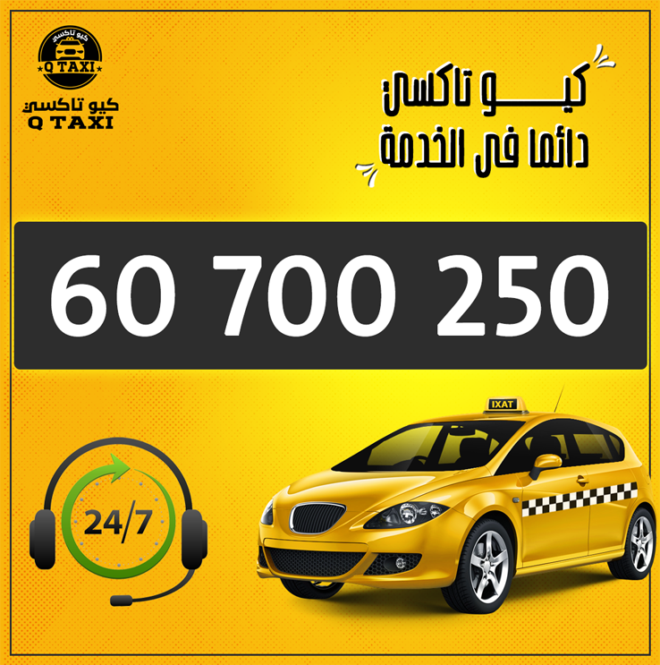 أفضل خدمة تاكسي في الكويت 576549424