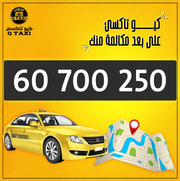 أفضل خدمة تاكسي في الكويت 640600913