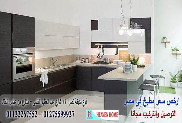 مطابخ خشب hpl/ ارخص سعر مطبخ   01122267552 367240502