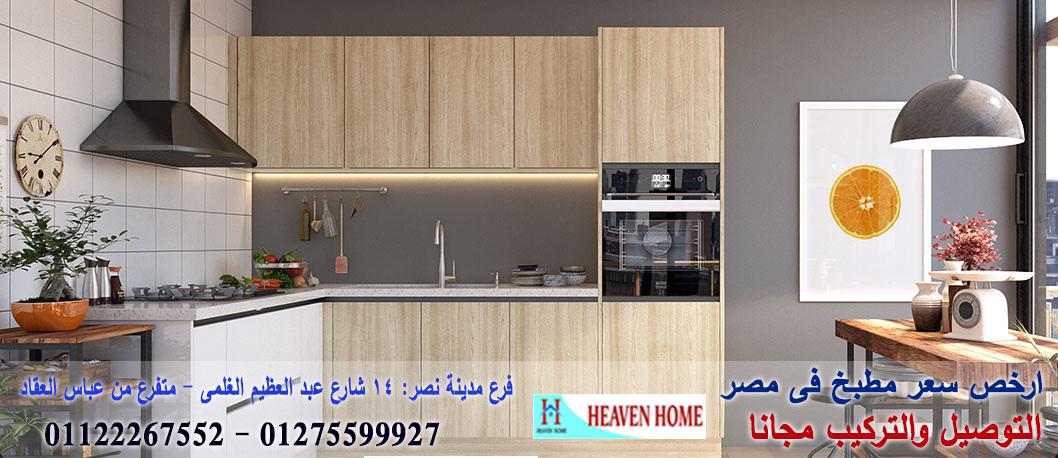 مطابخ خشب hpl/ ارخص سعر مطبخ   01122267552 591811149