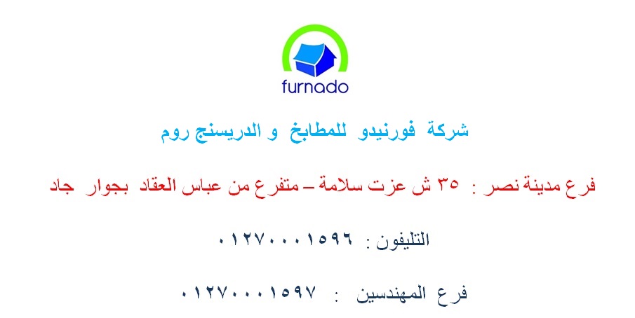 الدريسنج روم  / المتر يبدا من 1200 جنيه      01270001596 220132108