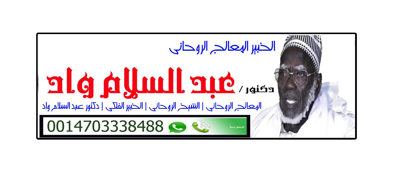 معالج روحاني عراقي يعمل مجانا 343734615