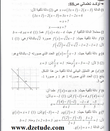 حل أؤكد تعلماتي صفحة 88 رياضيات السنة الرابعة متوسط - الجيل الثاني