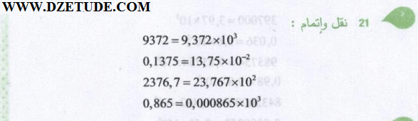 حل تمرين 21 صفحة 47 رياضيات السنة الثالثة متوسط - الجيل الثاني