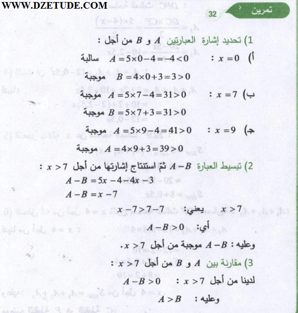 حل تمرين 32 صفحة 64 رياضيات السنة الثالثة متوسط - الجيل الثاني