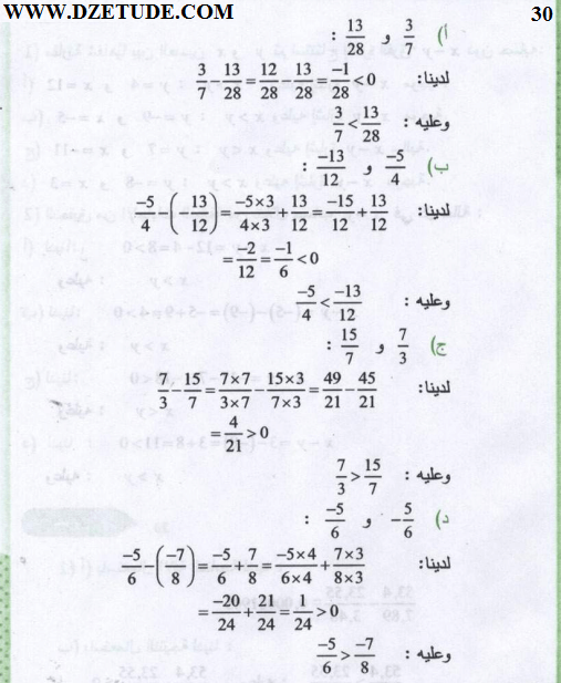 حل تمرين 30 صفحة 64 رياضيات السنة الثالثة متوسط - الجيل الثاني