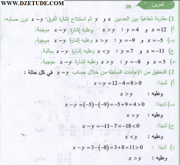 حل تمرين 28 صفحة 64 رياضيات السنة الثالثة متوسط - الجيل الثاني