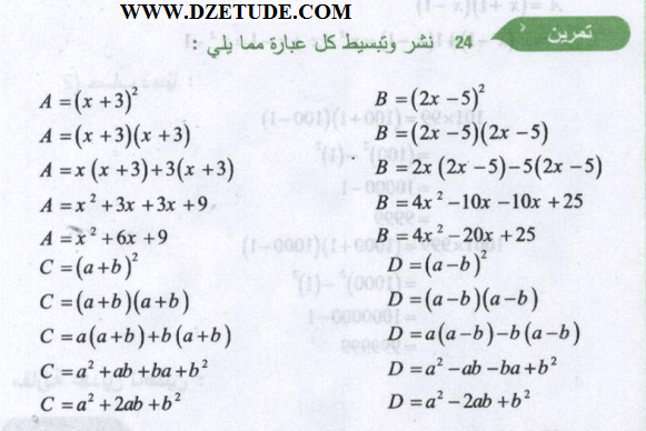 حل تمرين 24 صفحة 64 رياضيات السنة الثالثة متوسط - الجيل الثاني