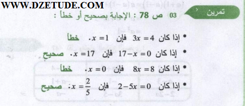 حل تمرين 3 صفحة 78 رياضيات السنة الثالثة متوسط - الجيل الثاني