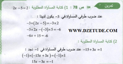 حل تمرين 4 صفحة 78 رياضيات السنة الثالثة متوسط - الجيل الثاني