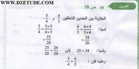 حل تمرين 8 صفحة 78 رياضيات السنة الثالثة متوسط - الجيل الثاني