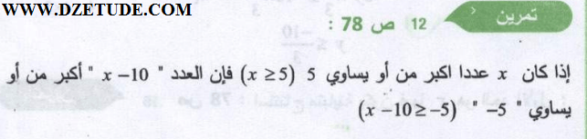 حل تمرين 12 صفحة 78 رياضيات السنة الثالثة متوسط - الجيل الثاني