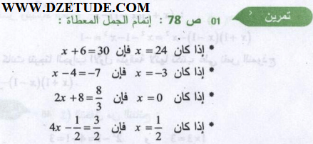 حل تمرين 1 صفحة 78 رياضيات السنة الثالثة متوسط - الجيل الثاني