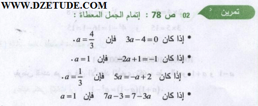 حل تمرين 2 صفحة 78 رياضيات السنة الثالثة متوسط - الجيل الثاني