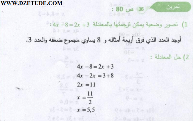 حل تمرين 36 صفحة 80 رياضيات السنة الثالثة متوسط - الجيل الثاني