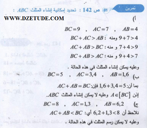 حل تمرين 1 صفحة 142 رياضيات السنة الثالثة متوسط - الجيل الثاني