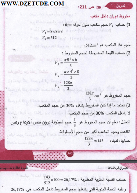 حل تمرين 39 صفحة 211 رياضيات السنة الثالثة متوسط - الجيل الثاني