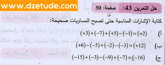 حل تمرين 43 صفحة 50 رياضيات السنة الثانية متوسط - الجيل الثاني
