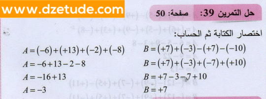 حل تمرين 39 صفحة 50 رياضيات السنة الثانية متوسط - الجيل الثاني