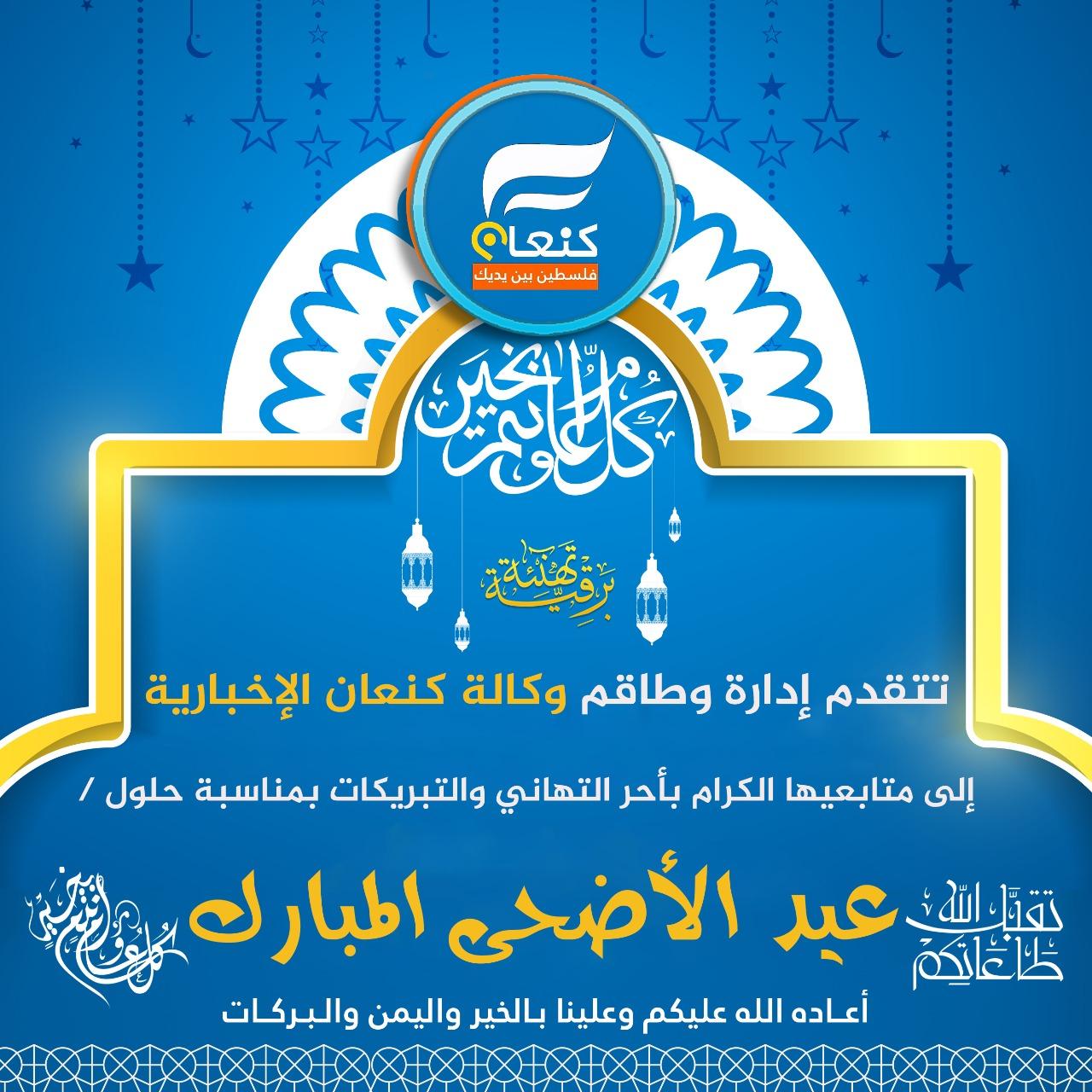 تهنئة الأضحى
