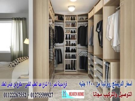 دولاب دريسنج روم/ غرف دريسنج/ غرفة دريسنج روم ، دولاب خشب ، تصميمات دريسنج روم  ( شركة هيفين هوم)  01122267552 517028267